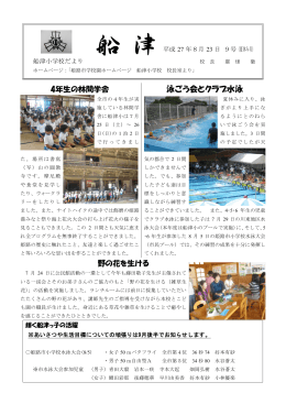 泳ごう会とクラブ水泳 - 姫路市学校園ホームページ
