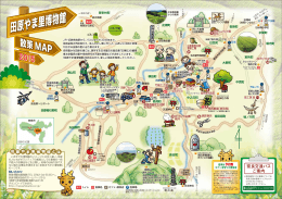 田原やま里博物館 散策 MAP - 奈良市観光協会公式ホームページ