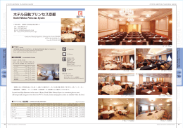 ホテル日航プリンセス京都 - Kyoto Convention & Visitors Bureau