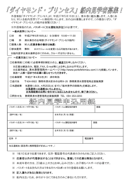 外国客船「ダイヤモンド・プリンセス」が、平成27年5月16日(土）、清水港