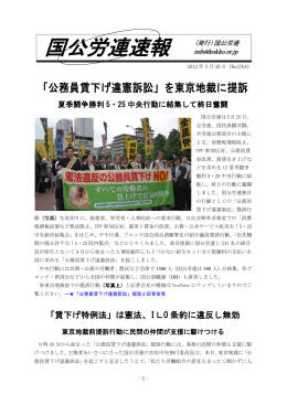 「公務員賃下げ違憲訴訟」を東京地裁に提訴