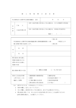 個人情報開示請求書 - 京都市社会福祉協議会