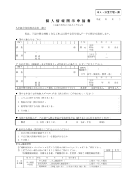 個人情報開示申請書 - 九州総合信用株式会社