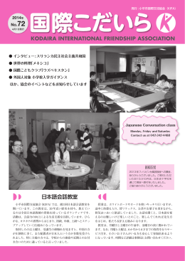 日本語会話教室 - 小平市国際交流協会