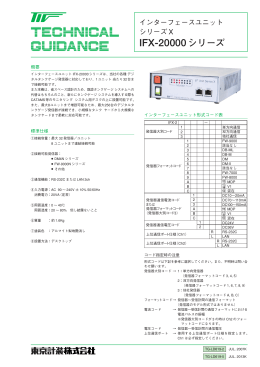 IFX-20000シリーズ