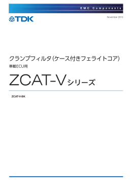 ZCAT-Vシリーズ