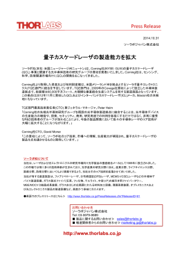 プレスリリース(PDF, 日本語)