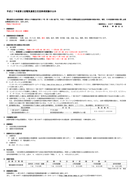 平成27年度第2回電気通信主任技術者試験の公示