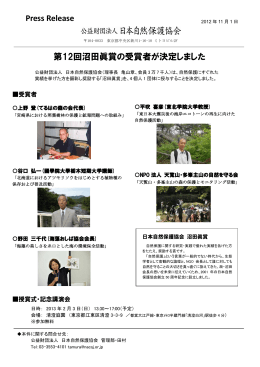 「第12回沼田眞賞決定」（PDF/544KB