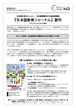 『日本語教育ジャーナル』 創刊 5月9日（水）