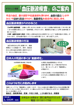 血圧脈波検査からわかること 血圧脈波検査の方法 日本人の死因の多く