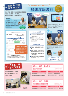 加速度脈波計 - 東京都国民健康保険団体連合会