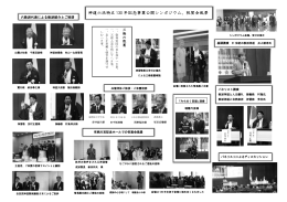 神道六派特立 130 年記念事業公開シンポジウム、祝賀会風景