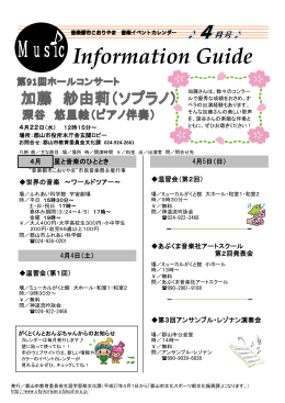 こおりやま音楽イベントカレンダー2015：4月号（PDF：574KB）