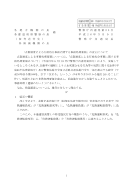 Taro-丙運23H26.5.9 点数制度による行政処分事務に関する
