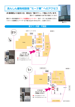JR 静岡駅より徒歩3分。駅北口『葵タワー』7階にございます。 葵タワー