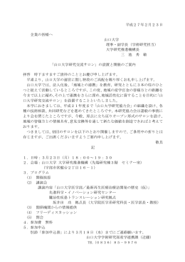 山口大学研究交流サロン (PDF : 377KB)