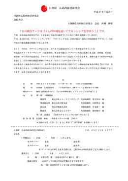 日創研 広島西経営研究会 7 月の例会テーマは『4人の事例を通して