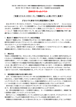 日本のスペシャルイベント 「支援リクエスト付カード」で機器がもっと使い