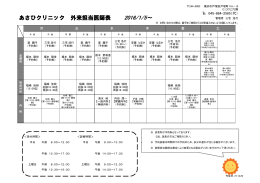診療予定表（PDF） - 戸塚共立あさひクリニック