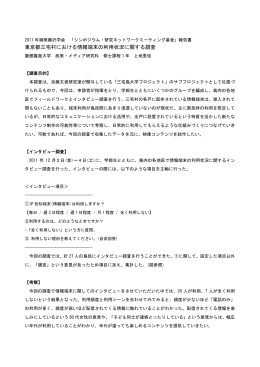 東京都三宅村における情報端末の利用状況に関する調査 (PDF/116KB)