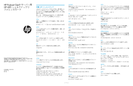 HP ProLiant Gen9 サーバー用 HP UEFI シェルクイックリファレンスカード