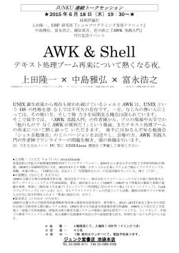 AWK & Shell