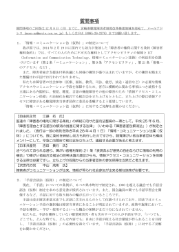 第47回衆議院議員総選挙宮崎選挙区の立候補者への公開質問状の