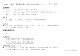日本商工会議所 簿記検定試験 出題区分の改訂等
