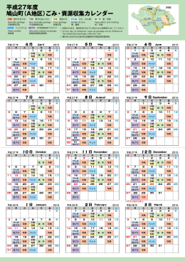 平成27年度 鳩山町（A地区）ごみ・資源収集カレンダー