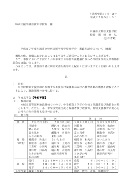 特別支援学級設置中学校長 様（PDF：326KB）