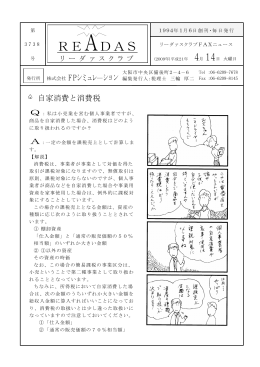 自家消費と消費税 - 税理士/大阪の税理士事務所