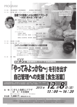 「やってみよっかね∼」を引き出す - 熊本県糖尿病医療スタッフ養成支援
