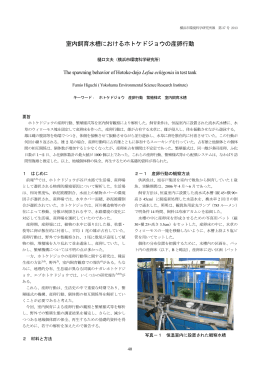 室内飼育水槽におけるホトケドジョウの産卵行動(PDF・995KB)