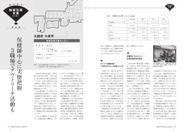 保健師中 心 に 実態把握 3 職種 で ア ウ ト リ ー チ 活動 も