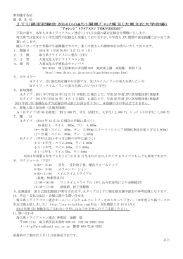 JTU認定記録会 2014(ｽｲﾑ&ﾗﾝ)関東ﾌﾞﾛｯｸ埼玉(大東文化大学会場