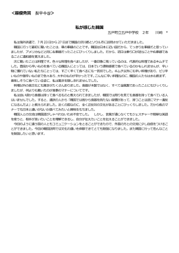 日本語エッセイ中学生部門の作品（PDF）   ダウンロード