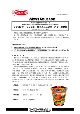 タテロング EDGE 鬼辛とんこつラーメン 2015/6/22 新発売