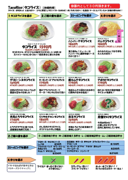 TacoRice（タコライス） 【沖縄料理】 タコライス S590円
