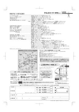 PDF/スーパーガラチラシ裏 - MRB 松田敏子リラクゼーションバレエ