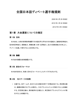 全国日本語ディベート選手権規則