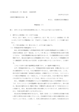 第43号 大阪府事件 2013年2月12日 大阪府労働委員会会長 様 申立人 大