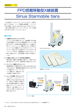 FPD搭載移動型X線装置 Sirius Starmobile tiara