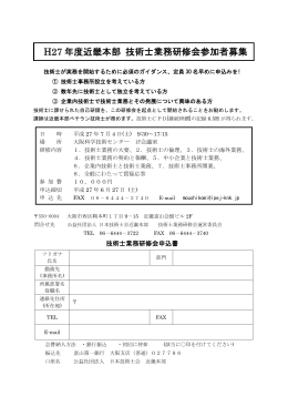 PDF文書 - 公益社団法人 日本技術士会 近畿本部