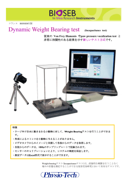 Bioseb Dynamic Weight Bearing Test 痛覚測定システム