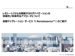 i Renaissance - ソリューション・ラボ・横浜株式会社