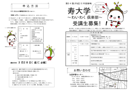 「第94期寿大学～わいわく倶楽部」チラシ（PDF：572KB）