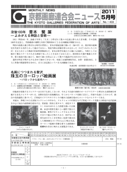 2011年5月号 - 京都画廊連合会