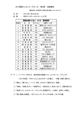2011関西トレセンリーグ(U