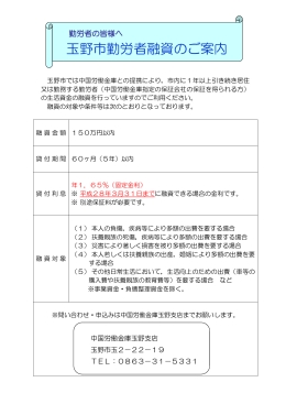 勤労者融資のご案内H27.10～(チラシ